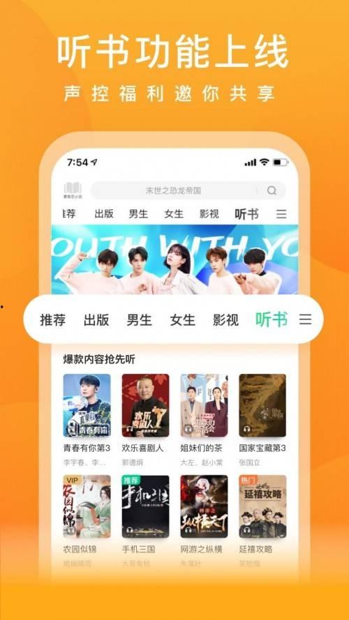 娱乐吃瓜音频在线听小说